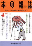 本の雑誌