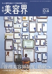 美容界