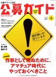 公募ガイド