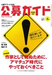 公募ガイド