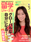 留学ジャーナル