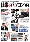 月刊仕事とパソコン