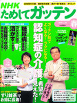 NHKためしてガッテン