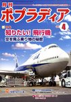 月刊ポプラディア