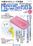 月刊ニュースがわかる
