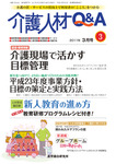 介護人材Q＆A