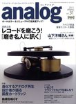 アナログ（analog)