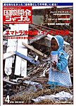 国際開発ジャーナル