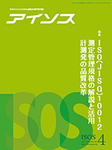 月刊アイソス