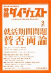 月刊労務ダイジェスト