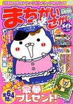 まちがいさがしメイト