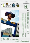 住民と自治