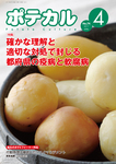ポテカル