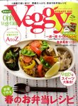 ベジィ・ステディ・ゴー！（Veggy STEADY GO!）
