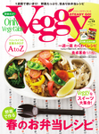 ベジィ・ステディ・ゴー！（Veggy STEADY GO!）
