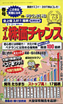 オール株価チャンス