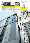建築仕上技術