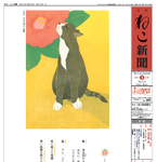 ねこ新聞