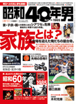 昭和40年男