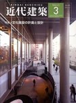 近代建築