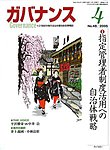 月刊　ガバナンス