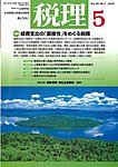 月刊　税理