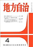 月刊　地方自治