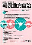 月刊 判例地方自治