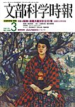 月刊 文部科学時報