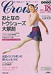 クロワゼ