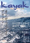 Kayak（カヤック）