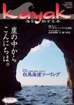 Kayak（カヤック）