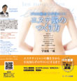 エステ脳のつくり方
