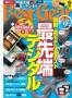 9月号 (2010年07月16日発売)のサンプル表紙画像