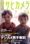 アサヒカメラ