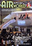 Air World (エアワールド)