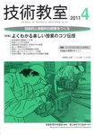技術教室