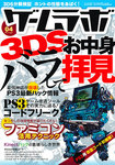 ゲームラボ