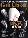 ゴルフクラシック