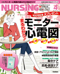 月刊ナーシング