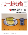 月刊美術