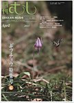 月刊むし