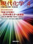 現代化学