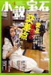 小説宝石
