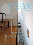 新建築住宅特集