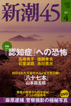 新潮45