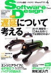 Software Design (ソフトウェアデザイン)
