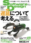 Software Design (ソフトウェアデザイン)
