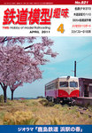 鉄道模型趣味
