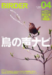 BIRDER（バーダー）